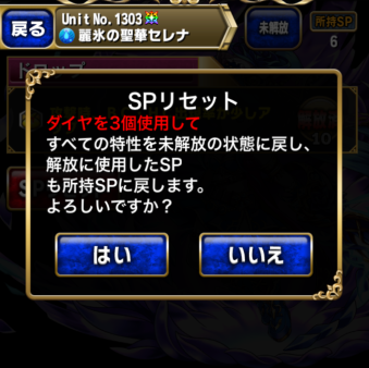 ブレフロ 幻創進化実装と特性強化の注意点について ブレフロ好きのポジティブなブログ